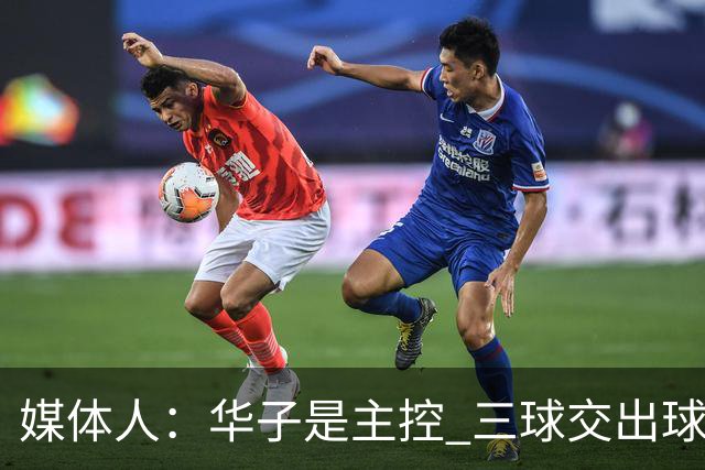 媒体人：华子是主控 三球交出球权打无球没威胁 森林狼离散架不远