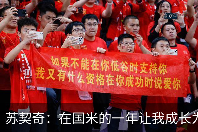 苏契奇：在国米的一年让我成长为更好的球员，莫德里奇就像20岁