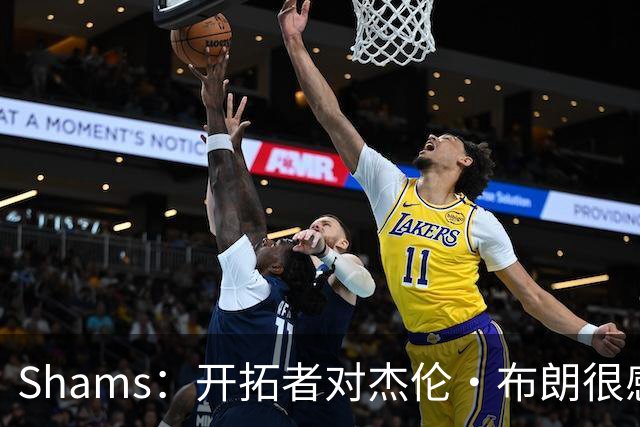 Shams：开拓者对杰伦·布朗很感兴趣 他剩三年合同留队不是问题